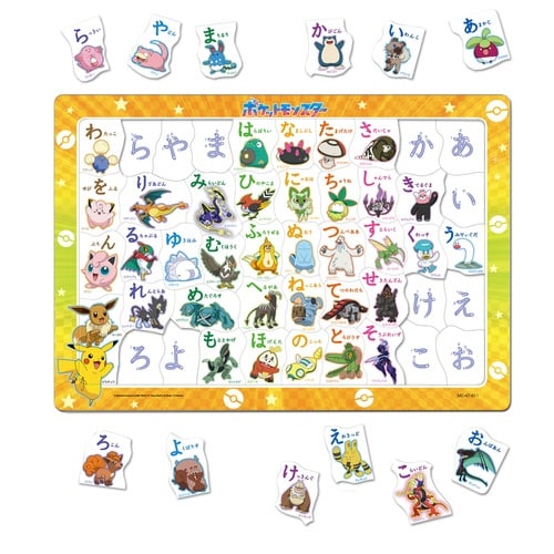 ひらがなであそぼうよ!(ポケモン)