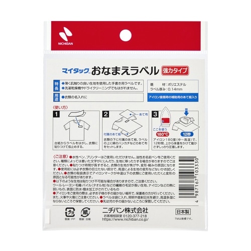 マイタックおなまえラベル強力20×50 白×10