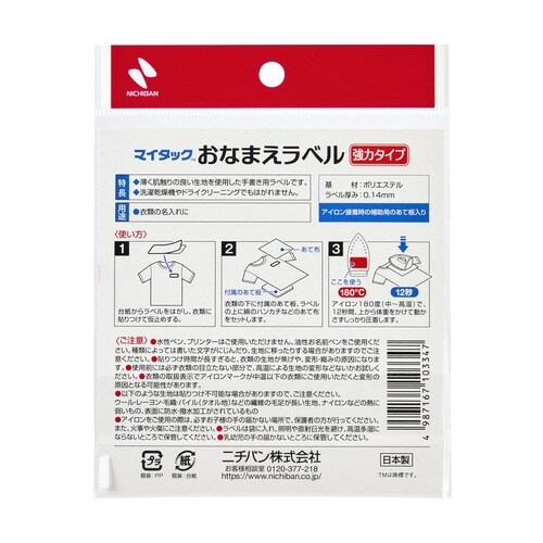 マイタックおなまえラベル強力10×50 白×10