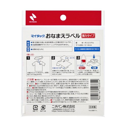 マイタックおなまえラベル強力20×20 白×10