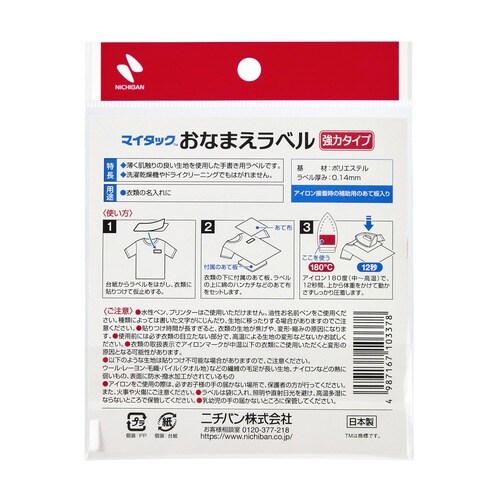 マイタックおなまえラベル強力20×50 桃×10