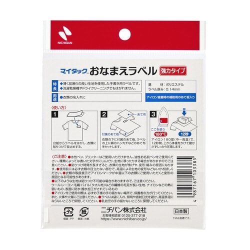 マイタックおなまえラベル強力20×50 白×10