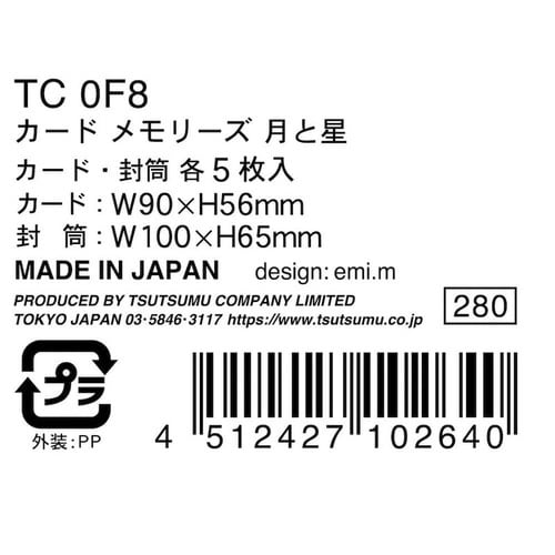 メモリーズ ミニカード 封筒付き 月と星×10