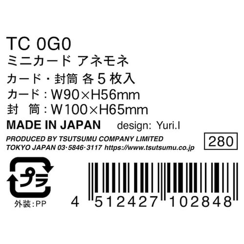 ポライト ミニカード 封筒付き アネモネ×10