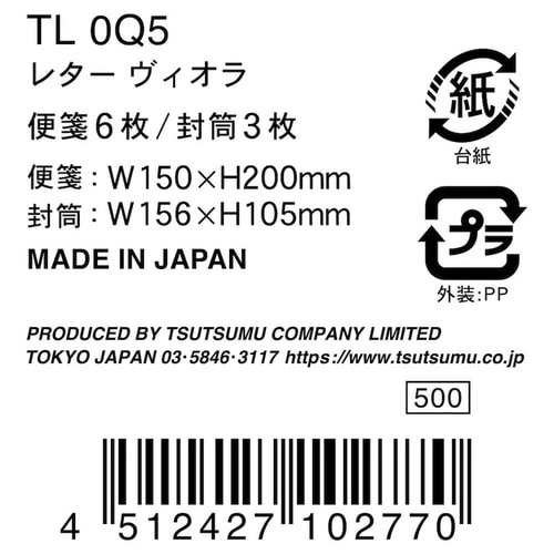 ポライトレターセット ヴィオラ×10