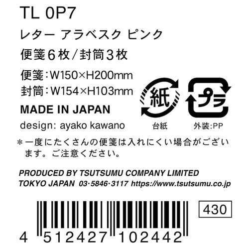 クルールクレール レターセット アラベスク×10