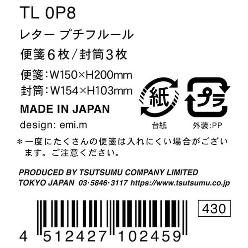 クルールクレール レターセット プチフルール×10