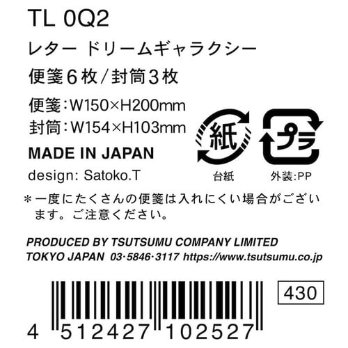 クルールクレールレターセット ドリームギャラ×10