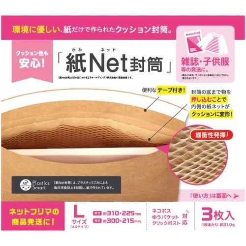 クッション封筒 紙ネット封筒A4 3枚入×10
