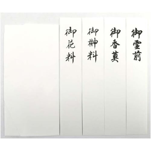 不祝儀袋 虹の舞 帯 仏 短冊入×20