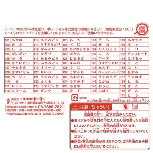 単色おりがみ15.0 銅×10