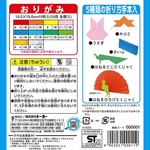 教育おりがみ 15.0 ×50