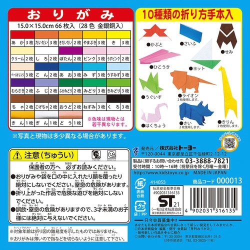 教育おりがみ(15.0)金銀銅入×20