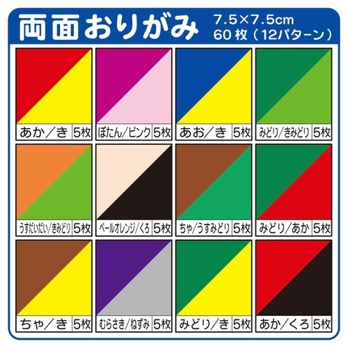両面おりがみ 7.5 ×30