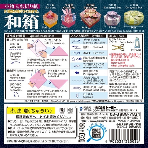 小物入れ折り紙 和箱×10