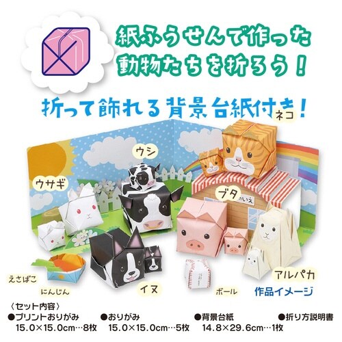アニまるッ!おりがみ×10