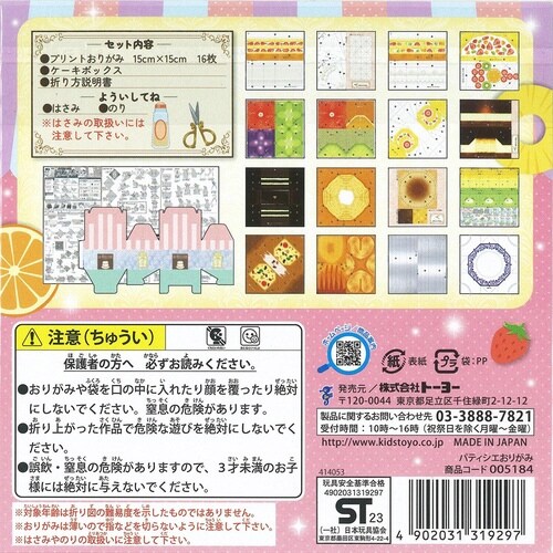 パティシエおりがみ×10