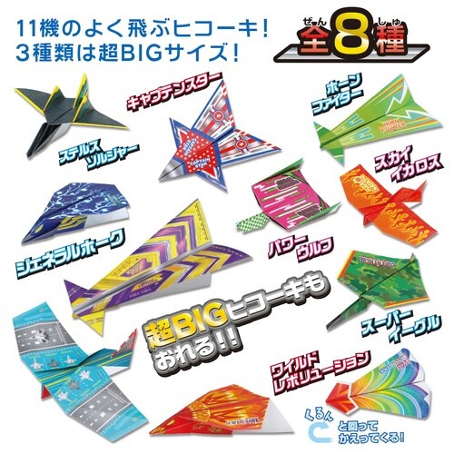 ヒコーキおりがみ×10