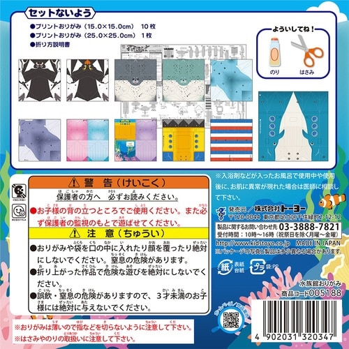 水族館おりがみ×10