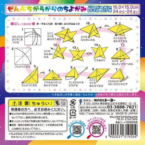 ぜんぶちがうがらのちよがみ どうぶつがら×10