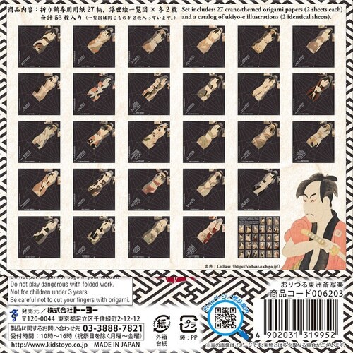 おりづる 東洲斎写楽×5