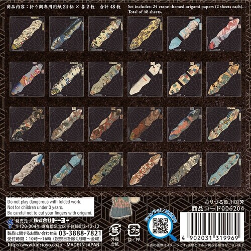 おりづる 歌川国芳×5