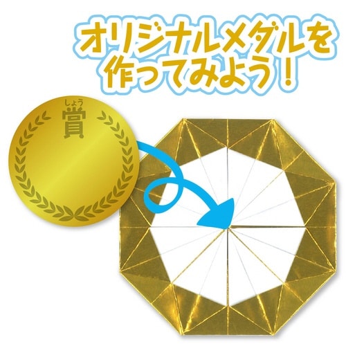 金銀銅おりがみ×10