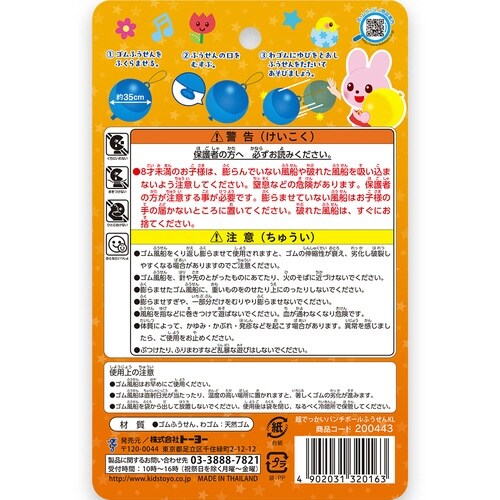 超でっかいパンチボールふうせん KL×12