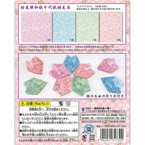 手染め友禅和紙 桜友禅和紙千代紙×10