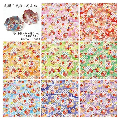 友禅千代紙15.0花小路×20