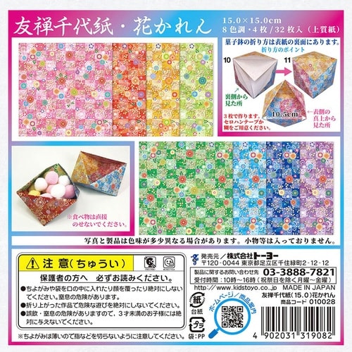 友禅千代紙15.0花かれん×20