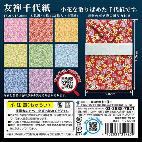 友禅千代紙 15.0 ×20