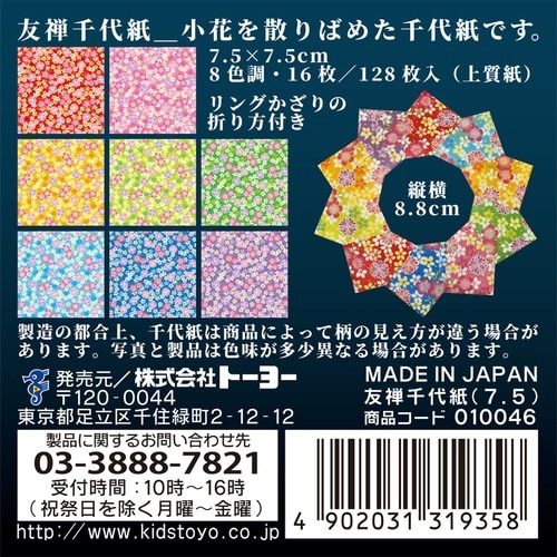 友禅千代紙 7.5 ×20