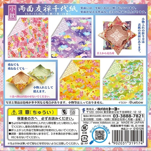 両面友禅千代紙 小紋×20