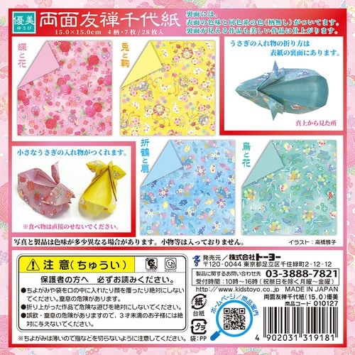 両面友禅千代紙15.0優美×20