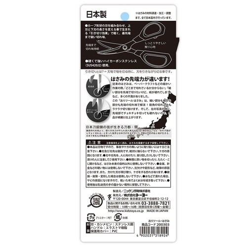 おりツール はさみ×3