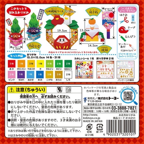 お正月おりがみ×10