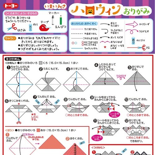 ハロウインおりがみ×10