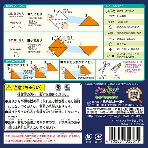 ハロウインあそべるおりがみ×10