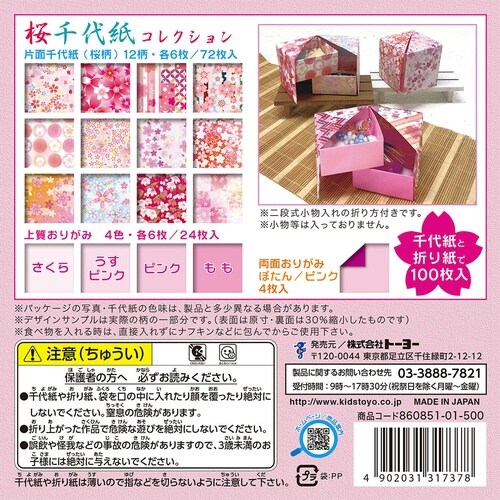 桜千代紙コレクション×5