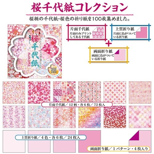桜千代紙コレクション×5