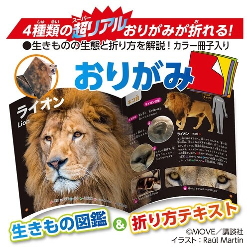 MOVE動物おりがみ×10