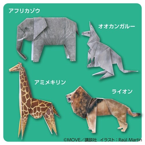 MOVE動物おりがみ×10