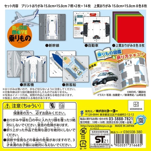 MOVE乗りものおりがみ×10