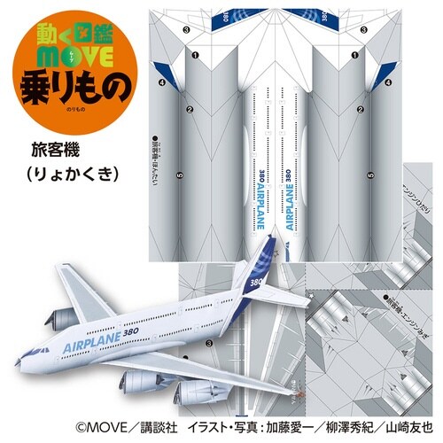 MOVE乗りものおりがみ×10