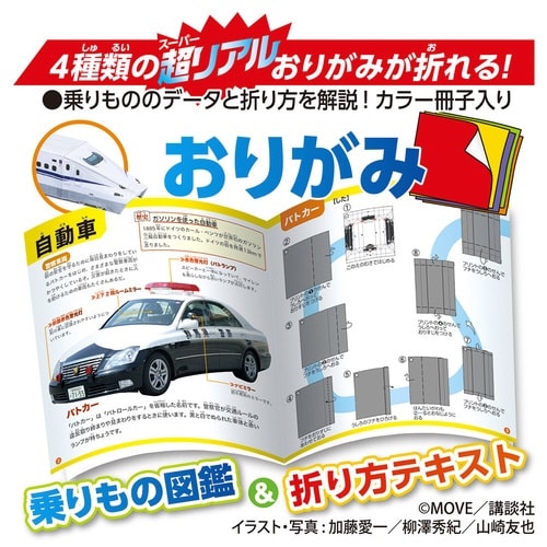MOVE乗りものおりがみ×10