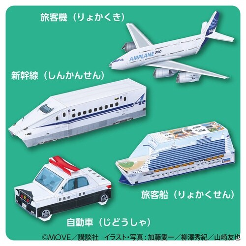 MOVE乗りものおりがみ×10