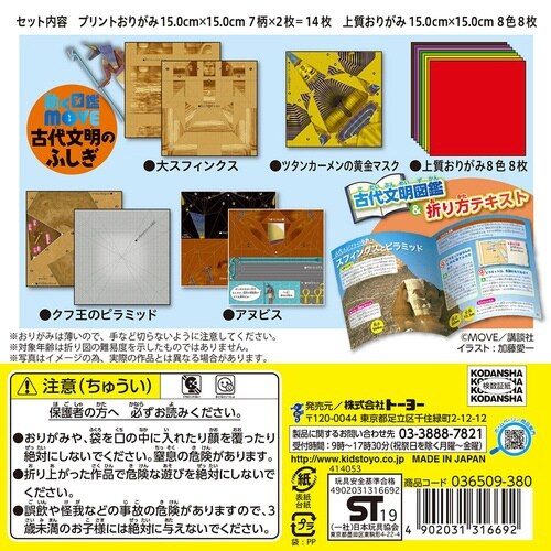 MOVE古代文明のふしぎおりがみ×10