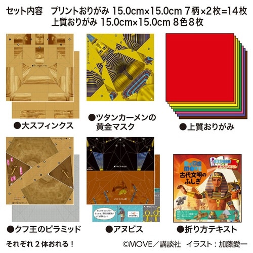 MOVE古代文明のふしぎおりがみ×10