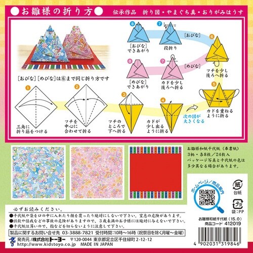 お雛様和紙千代紙×10